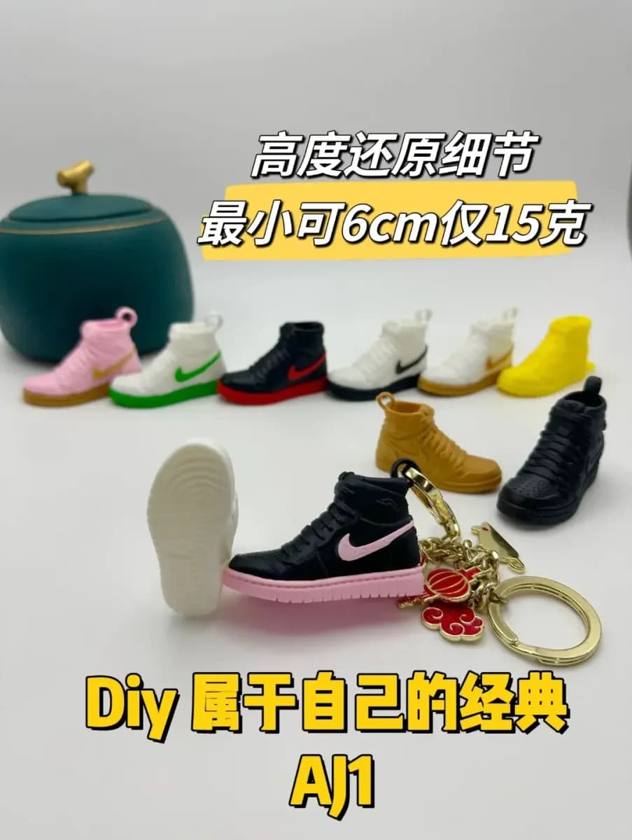 AMS-free high-precision AJ1 Porte-clés (customizable colors) AIR JORDAN 1